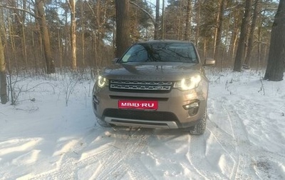 Land Rover Discovery Sport I рестайлинг, 2015 год, 2 300 000 рублей, 1 фотография