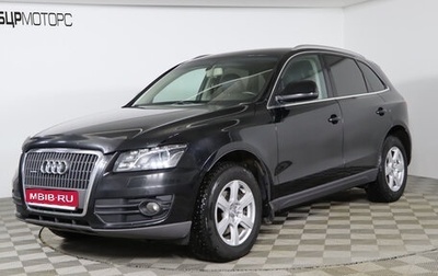 Audi Q5, 2012 год, 1 749 990 рублей, 1 фотография