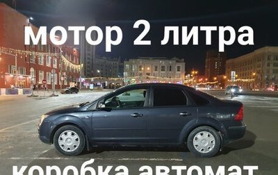 Ford Focus II рестайлинг, 2007 год, 530 000 рублей, 1 фотография