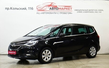 Opel Zafira C рестайлинг, 2017 год, 1 349 000 рублей, 1 фотография