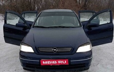 Opel Astra G, 1998 год, 350 000 рублей, 1 фотография