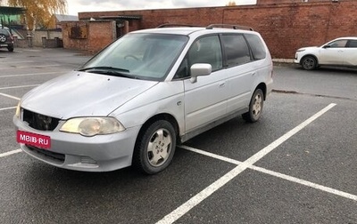 Honda Odyssey II, 1999 год, 305 000 рублей, 1 фотография