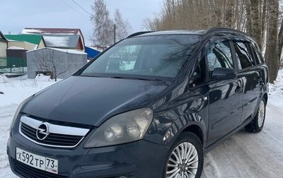 Opel Zafira B, 2006 год, 550 000 рублей, 1 фотография