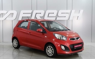 KIA Picanto II, 2011 год, 1 029 000 рублей, 1 фотография