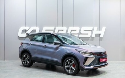 Geely Coolray I, 2023 год, 2 730 000 рублей, 1 фотография