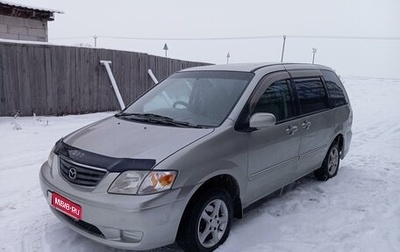 Mazda MPV II, 2000 год, 550 000 рублей, 1 фотография