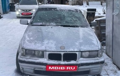 BMW 3 серия, 1995 год, 300 000 рублей, 1 фотография