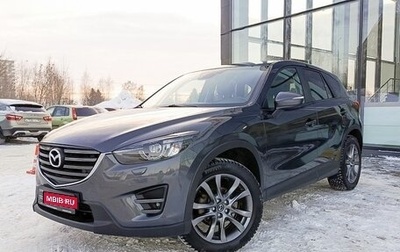 Mazda CX-5 II, 2016 год, 2 426 000 рублей, 1 фотография