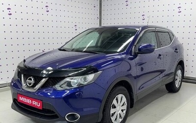 Nissan Qashqai, 2014 год, 1 529 000 рублей, 1 фотография