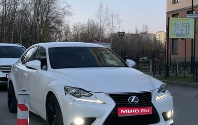 Lexus IS III, 2014 год, 2 500 000 рублей, 1 фотография