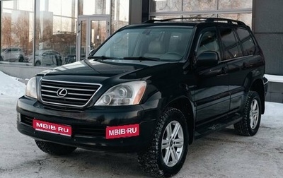 Lexus GX I, 2003 год, 2 450 000 рублей, 1 фотография