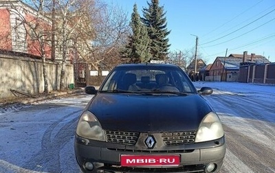 Renault Symbol I, 2004 год, 360 000 рублей, 1 фотография