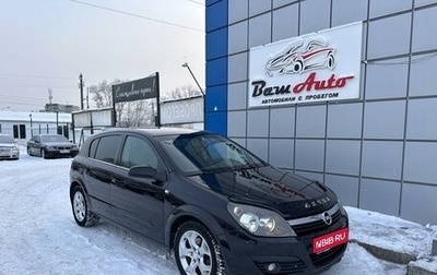 Opel Astra H, 2006 год, 497 000 рублей, 1 фотография