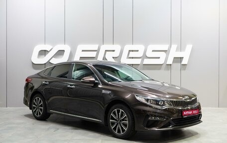 KIA Optima IV, 2018 год, 2 399 000 рублей, 1 фотография