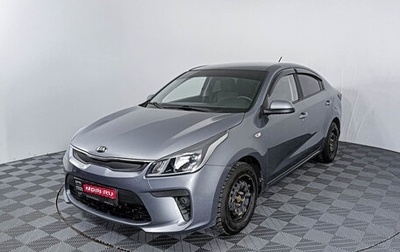 KIA Rio IV, 2019 год, 1 500 000 рублей, 1 фотография