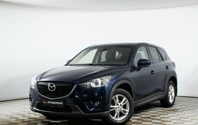 Mazda CX-5 II, 2014 год, 1 699 000 рублей, 1 фотография