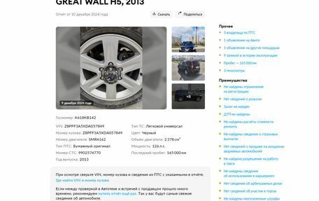 Great Wall Hover H5, 2013 год, 949 000 рублей, 19 фотография