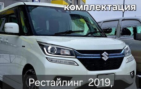 Suzuki Solio III, 2019 год, 1 495 000 рублей, 1 фотография