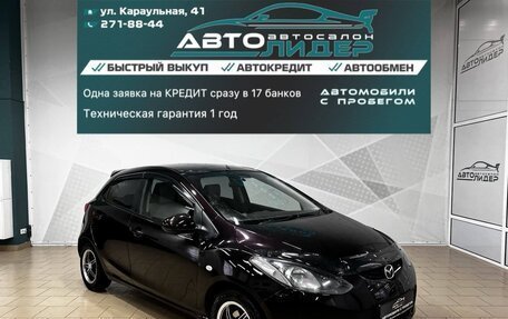 Mazda Demio III (DE), 2010 год, 699 000 рублей, 1 фотография