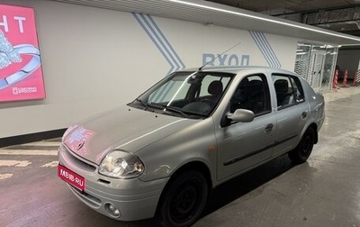 Renault Clio III, 2001 год, 417 000 рублей, 1 фотография