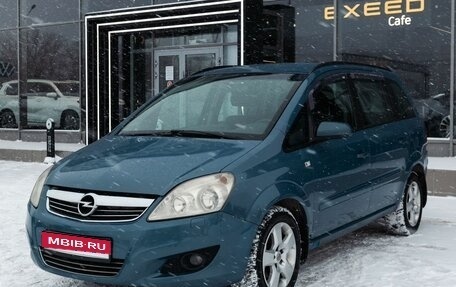 Opel Zafira B, 2008 год, 780 000 рублей, 1 фотография