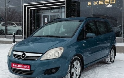 Opel Zafira B, 2008 год, 780 000 рублей, 1 фотография