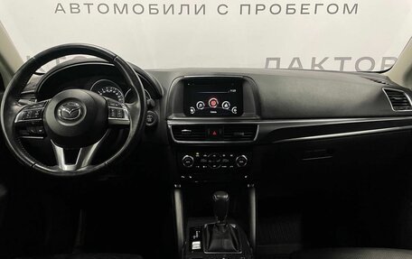 Mazda CX-5 II, 2017 год, 2 665 000 рублей, 9 фотография