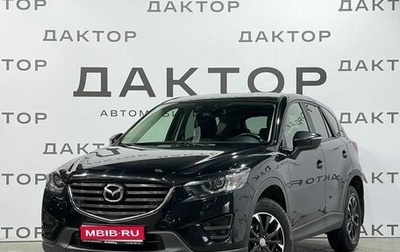 Mazda CX-5 II, 2017 год, 2 665 000 рублей, 1 фотография