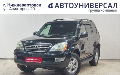 Lexus GX I, 2005 год, 1 950 000 рублей, 1 фотография