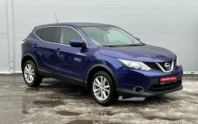 Nissan Qashqai, 2016 год, 1 775 000 рублей, 1 фотография