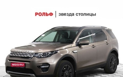 Land Rover Discovery Sport I рестайлинг, 2015 год, 1 898 000 рублей, 1 фотография