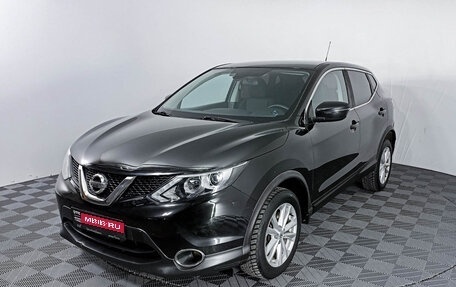 Nissan Qashqai, 2016 год, 1 549 000 рублей, 1 фотография