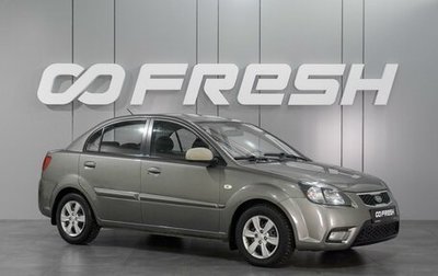 KIA Rio II, 2009 год, 750 000 рублей, 1 фотография