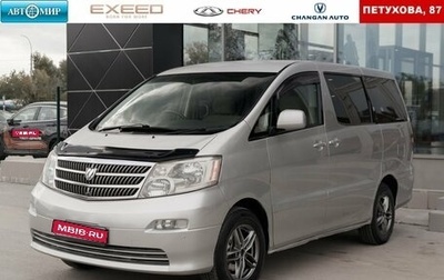Toyota Alphard III, 2004 год, 1 350 000 рублей, 1 фотография