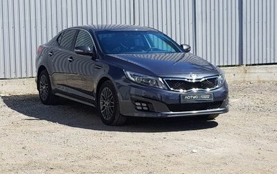 KIA Optima III, 2014 год, 1 499 000 рублей, 1 фотография