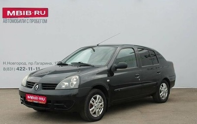 Renault Symbol I, 2007 год, 319 000 рублей, 1 фотография