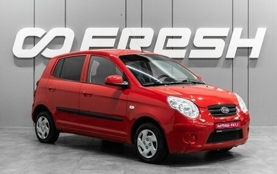 KIA Picanto I, 2009 год, 499 000 рублей, 1 фотография