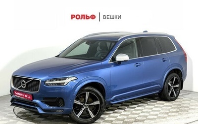 Volvo XC90 II рестайлинг, 2017 год, 3 697 000 рублей, 1 фотография
