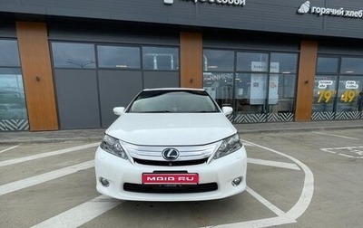 Lexus HS I рестайлинг, 2010 год, 1 800 000 рублей, 1 фотография