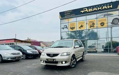 Mazda MPV II, 1999 год, 659 000 рублей, 1 фотография