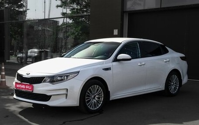 KIA Optima IV, 2018 год, 1 427 000 рублей, 1 фотография