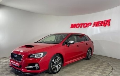 Subaru Levorg I, 2016 год, 1 610 000 рублей, 1 фотография