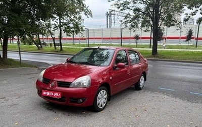 Renault Symbol I, 2008 год, 450 000 рублей, 1 фотография