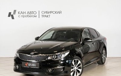 KIA Optima IV, 2018 год, 2 049 000 рублей, 1 фотография