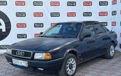 Audi 80, 1994 год, 199 900 рублей, 1 фотография