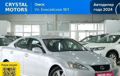 Lexus IS II рестайлинг 2, 2006 год, 1 449 000 рублей, 1 фотография
