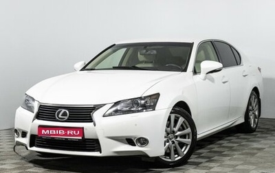 Lexus GS IV рестайлинг, 2014 год, 2 369 898 рублей, 1 фотография