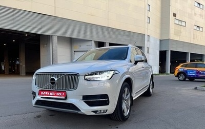 Volvo XC90 II рестайлинг, 2016 год, 2 850 000 рублей, 1 фотография