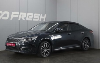 KIA Optima IV, 2017 год, 1 775 000 рублей, 1 фотография