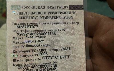 Lifan Breez (520), 2008 год, 120 000 рублей, 1 фотография